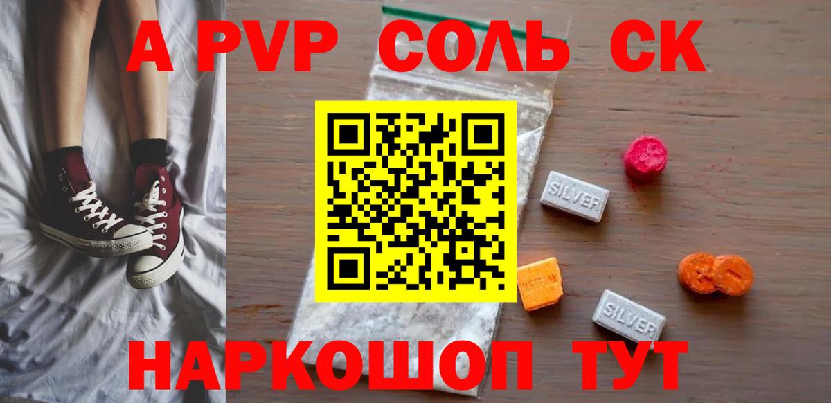 Альфа ПВП Crystall Конаково