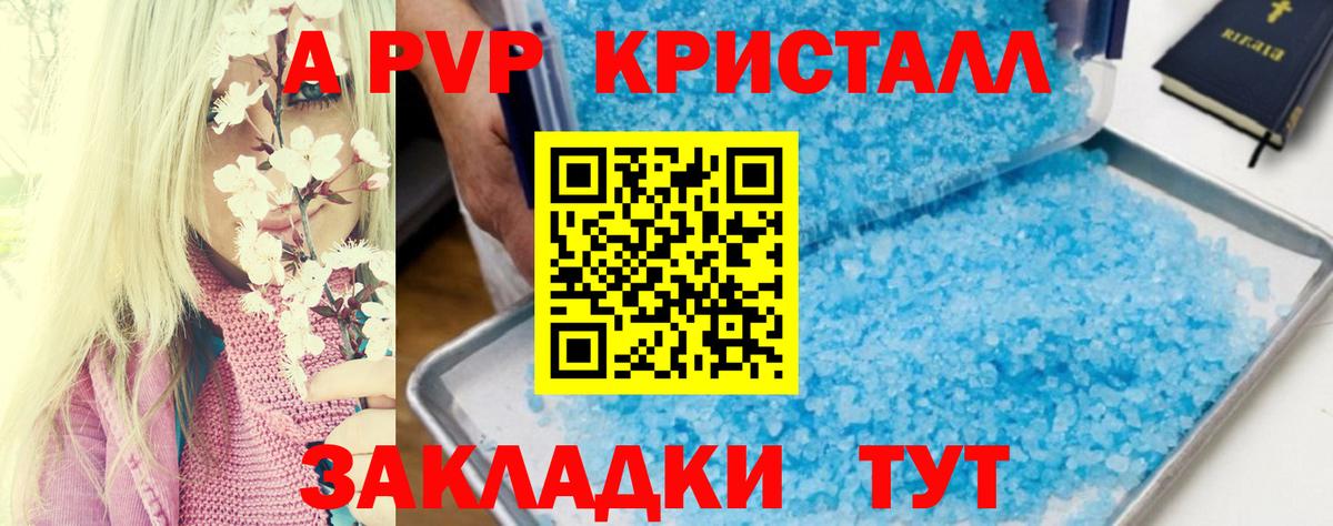 Альфа ПВП крисы CK  Alpha PVP СК  Alpha PVP  A PVP СК КРИС  Вход с VPN  Конаково 
