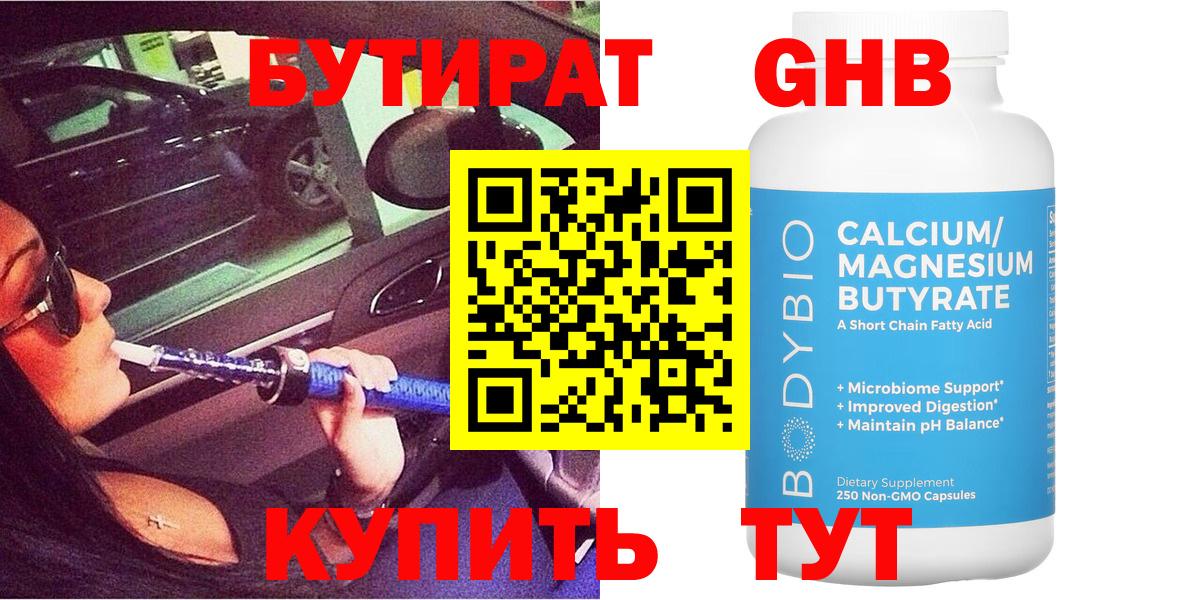 Конаково  Бутират бутик  Вход с VPN 