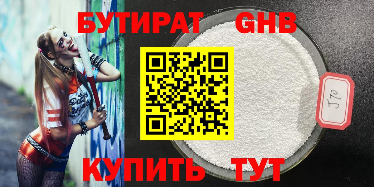 БУТИРАТ 1.4BDO Конаково