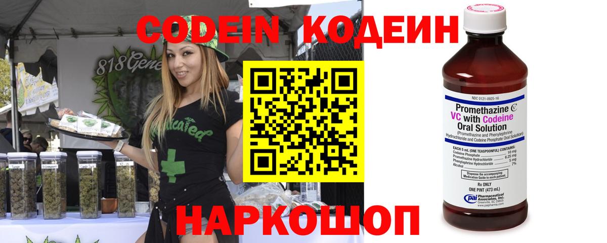 Кодеиновый сироп Lean напиток Lean (лин) Конаково