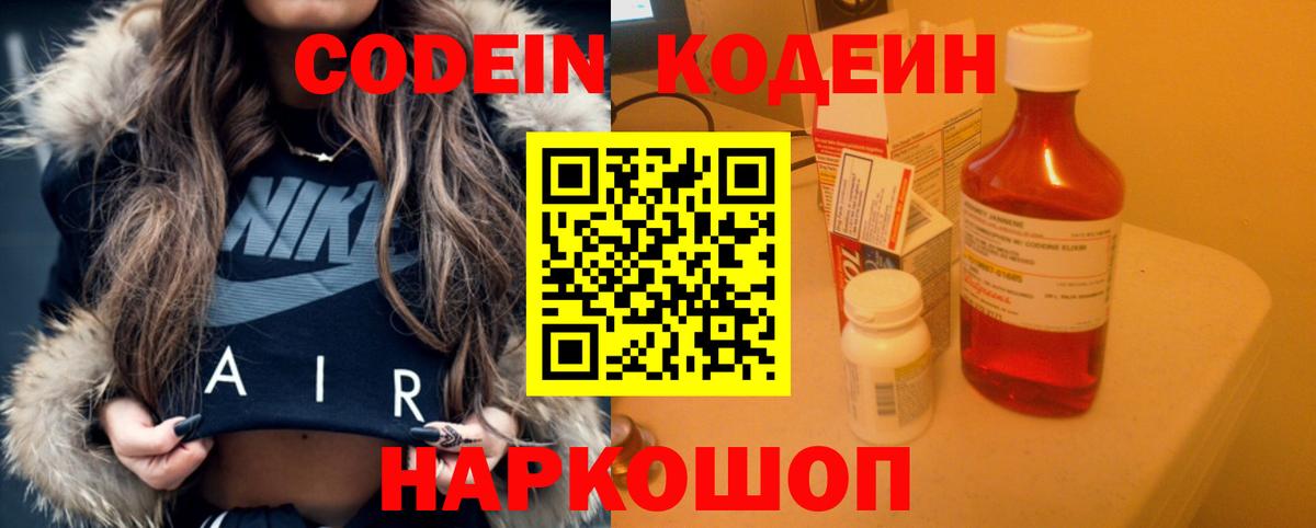 Кодеин Purple Drank  Кодеиновый сироп Lean Purple Drank  Конаково  Вход с VPN 