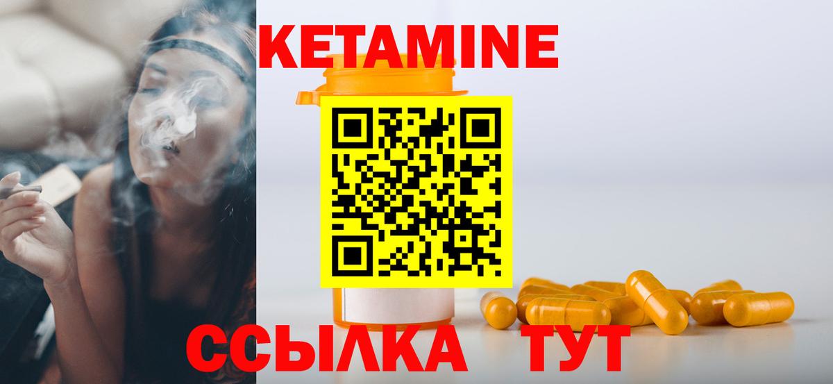 Кетамин VHQ Конаково