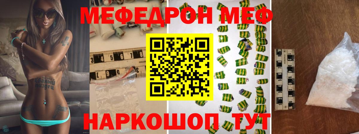 Меф  Конаково