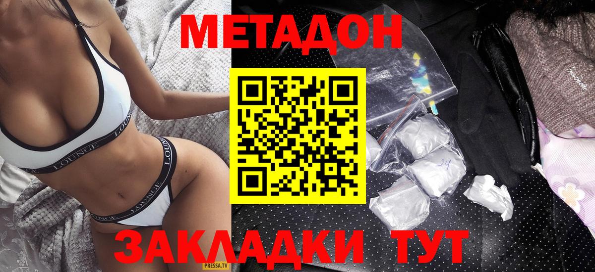 Метадон кристалл  МЕТАДОН мёд  Вход с VPN  Конаково 