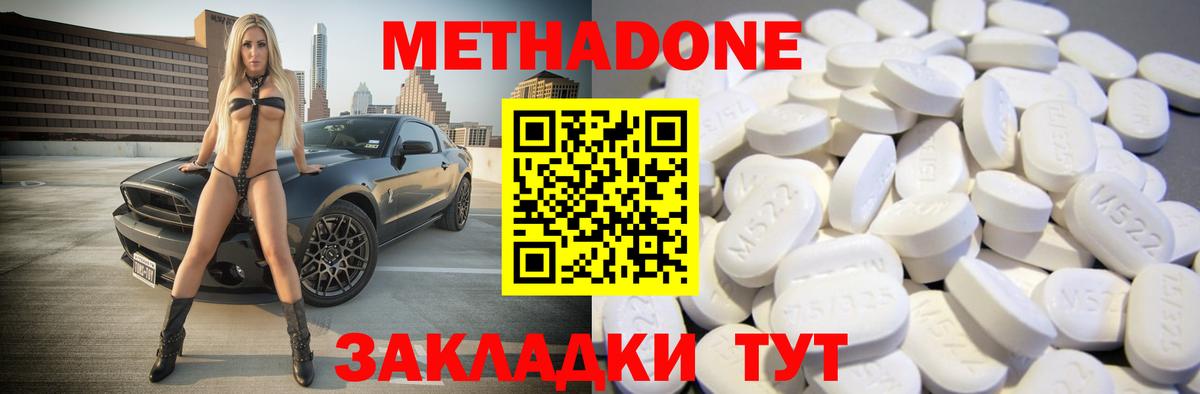 МЕТАДОН кристалл Конаково
