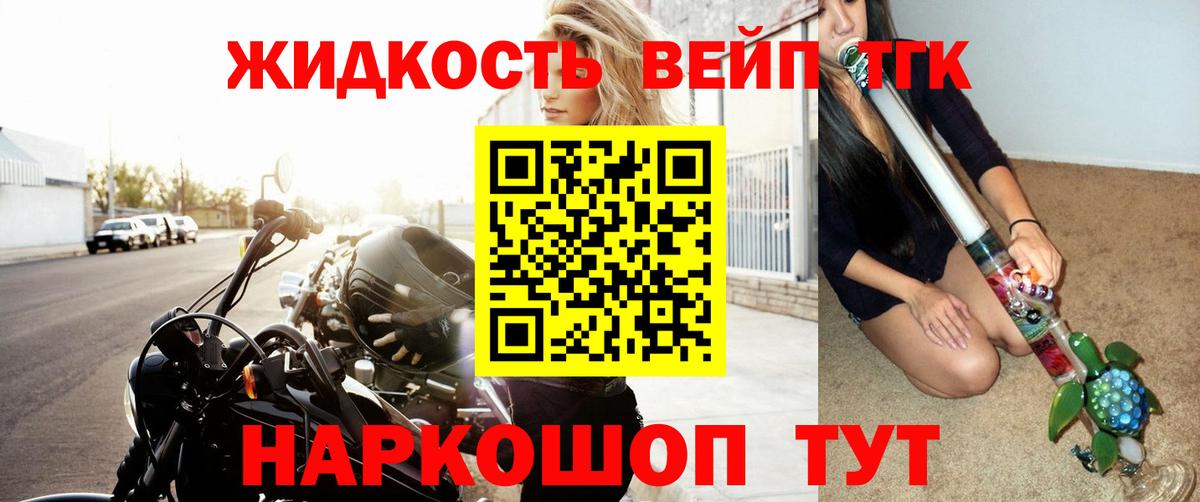Конаково  цены   Вход с VPN  Дистиллят ТГК жижа 